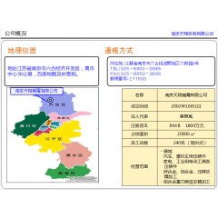 南京天翔機(jī)電有限公司招聘操作工男女夫妻均可，50歲以下