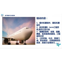 航空票務招工招生??    航空票務員 男女不限 年齡：17-28周歲