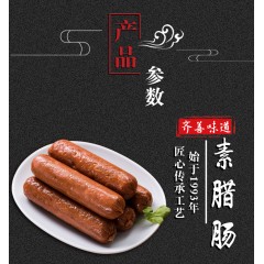 素 臘腸 營(yíng)養(yǎng)美味