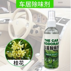 汽車內(nèi)飾除臭除異味去煙味甲醛香水空氣清新劑凈香薰車居家用噴霧 120ml