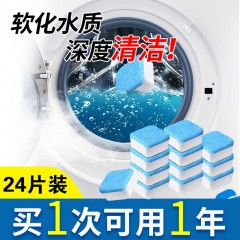 洗衣機(jī)槽清洗劑泡騰片家用全自動滾筒式殺菌泡騰清潔片去污漬神器