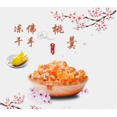 天然 食用 凍干 佛手 桃羹 桃膠原廠(chǎng)地發(fā)貨/盒