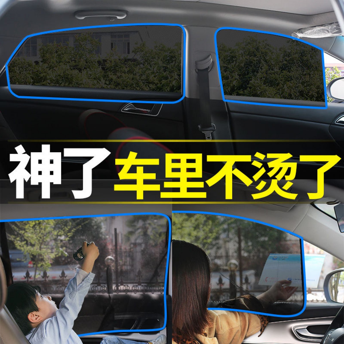 汽車(chē)車(chē)用防蚊網(wǎng)紗窗窗簾遮陽(yáng)簾車(chē)窗升降通風(fēng)私密透氣磁性防曬隔熱