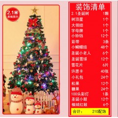 1.5米1.8米2.1米圣誕樹套餐 大型150cm豪華加密套裝圣誕節(jié)裝飾品