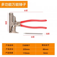 家用多工能10種功能必備扳手 多功能錘子管鉗 鐵敲打手動助力射釘槍