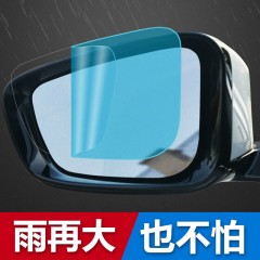 汽車(chē)后視鏡防雨膜倒車(chē)鏡防霧反光鏡玻璃防水貼膜通用全屏側(cè)窗用品