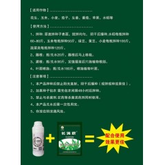 長(zhǎng)滿(mǎn)秋微生物菌劑   450ml/瓶   【注意 ：2瓶起發(fā)貨】