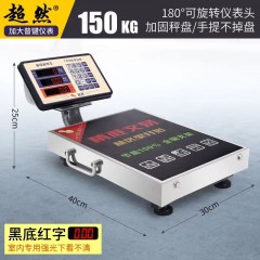 超然60kg電子秤150kg商家用臺秤精準計價電子稱充電便攜手提磅秤