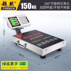 超然60kg電子秤150kg商家用臺秤精準計價電子稱充電便攜手提磅秤