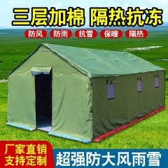 戶(hù)外施工工程工地防疫應(yīng)急救災(zāi)加棉加厚帆布住人防雨棉帳篷